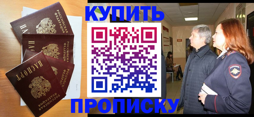 временная регистрация надежно в Кыштыме