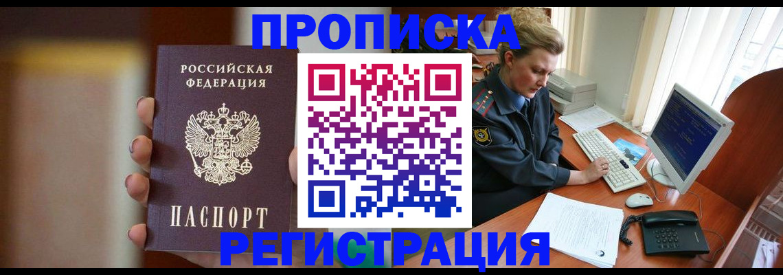 прописка ребенка в Кыштыме